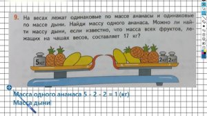 Страница 25 Задание №9 - ГДЗ по математике 2 класс (Дорофеев Г.В.) Часть 1