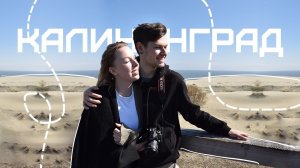 Русская Европа: куда сходить и что посмотреть в Калининграде?