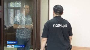 В Ленинском районном суде Ульяновска избрана мера пресечения теперь уже бывшему мэру Димитровграда