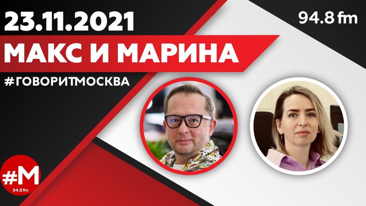 «МАКС И МАРИНА(16+)» 23.11//Народный адвокат//ГОСТЬ: Руслан Яхудин, адвокат.
