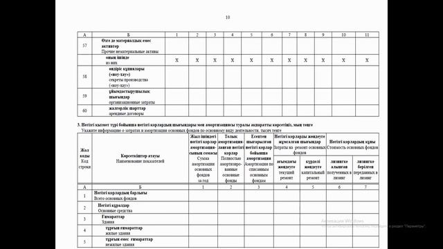 Заполнение статистической формы - 