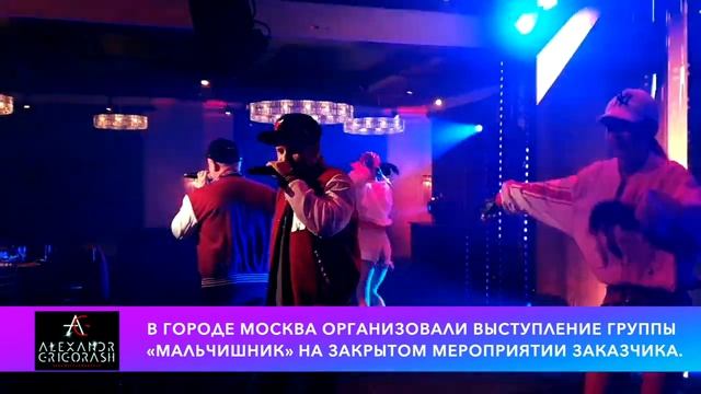 Выступление группы «Мальчишник» в Москве 2021