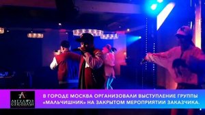 Выступление группы «Мальчишник» в Москве 2021