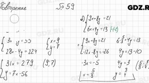 Повторение № 59 - Алгебра 8 класс Мордкович