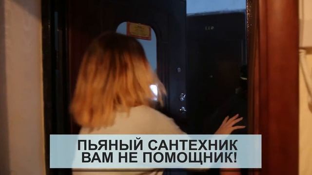 Хороший сантехник Vs плохой - вызов сантехника на дом