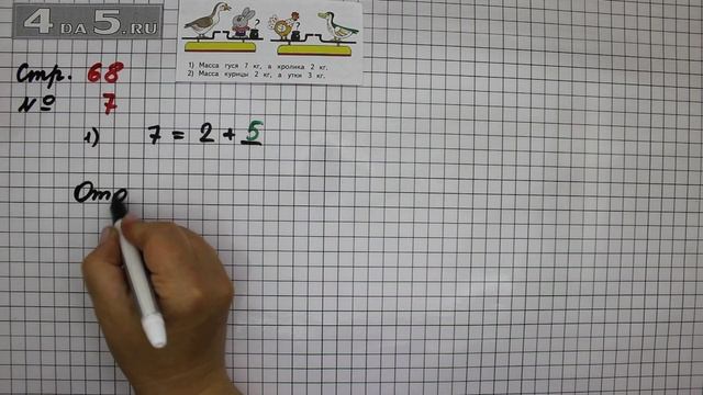 Страница 68 Задание 7 – Математика 2 класс Моро М.И. – Учебник Часть 1 смотреть онлайн