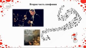 3 класс. Музыка. Людвиг ван Бетховен. Симфония "Героическая"