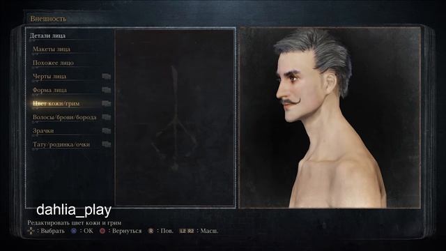 Создание персонажа ♥ настройки мужчины в Bloodborne смотреть онлайн