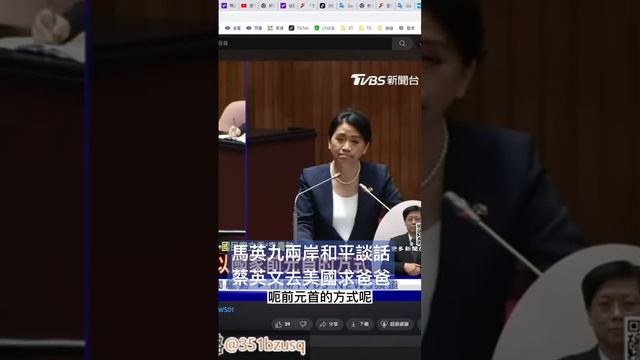 馬英九兩岸和平談話  蔡英文去美國求爸爸