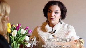 Правила счастливой женщины от Наталии Холоденко