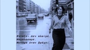 Κατερίνα Γώγου - Η Ζωή Μας Είναι Σουγιαδιές