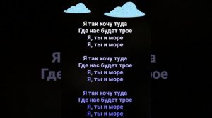 GAYAZOV$ BROTHER$ – Я, ты и море ( Караоке )
