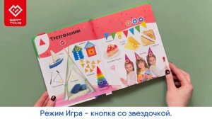 Обзор говорящей книги Нажималки. Формы