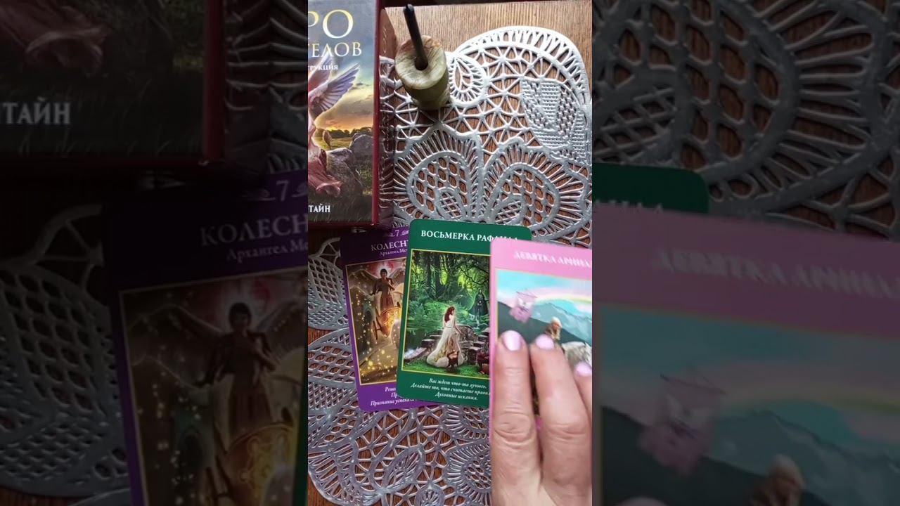 Послание Архангелов на сегодня#shorts