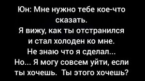 Фанфик/Юнмины(Yoonmin) |Мой сводный брат любит меня| (40 часть)