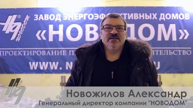 Новодом - строительство энергоэффективных домов из СИП панелей смотреть онлайн