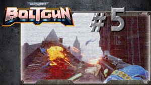 Warhammer 40,000: Boltgun   Глава 1 / Уровень 5