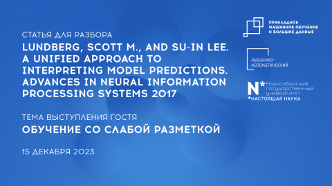 Научно-исследовательский семинар Магистратуры Прикладное МО и большие данные 15 декабря 2023