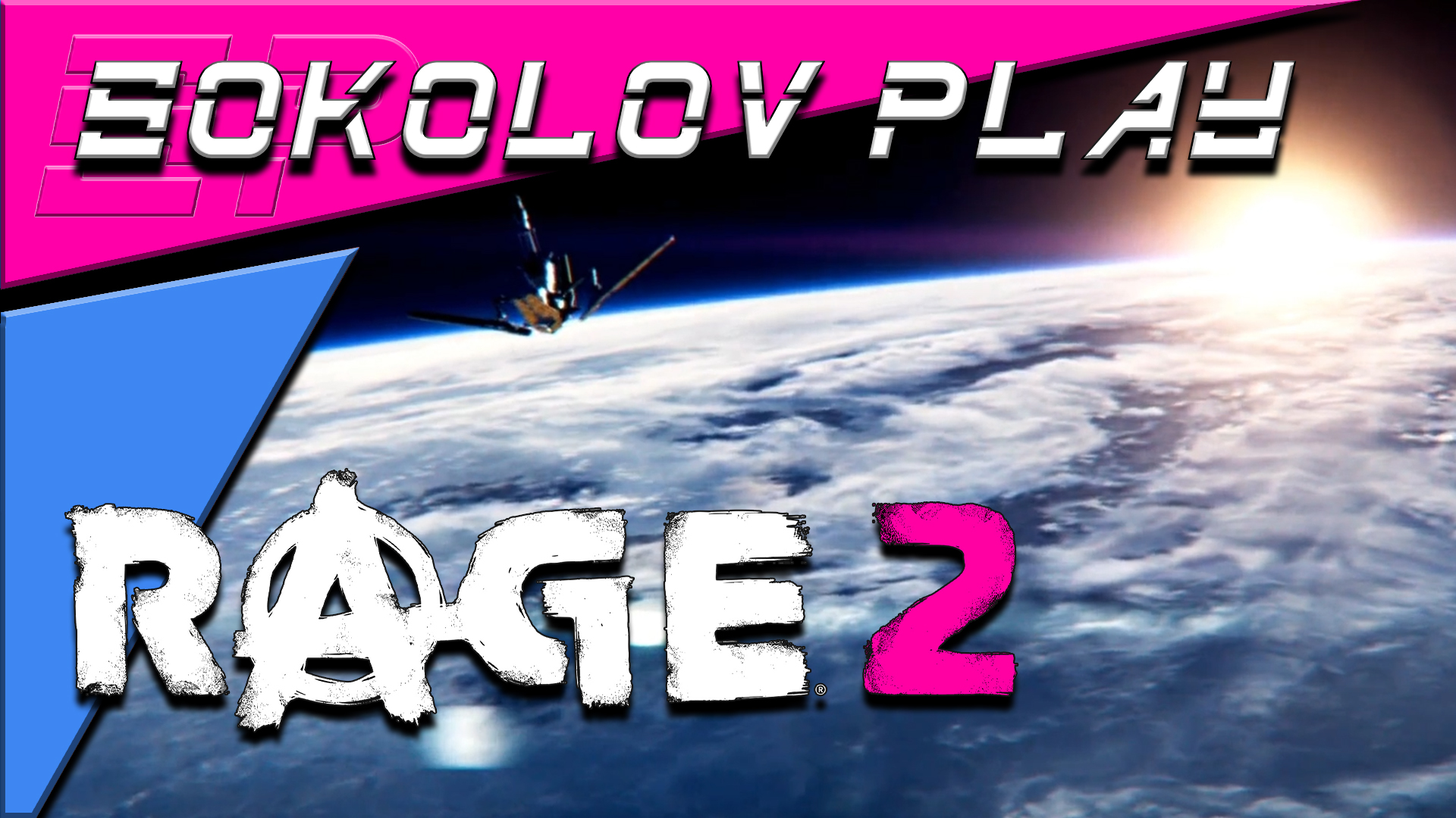 RAGE 2 ЧАСТЬ 24