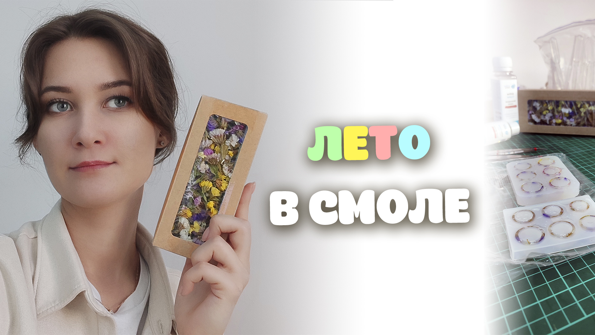 Прозрачные кольца ИЗ ЭПОКСИДНОЙ СМОЛЫ с цветами