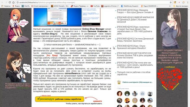 Лохотрон, ONLINE SHOP MANAGER смотреть онлайн