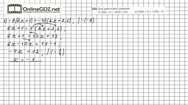 Задание №1151 - Математика 6 класс (Мерзляк А.Г., Полонский В.Б., Якир М.С.) смотреть онлайн