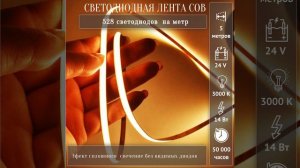 Светодиодная лента Сов (36)