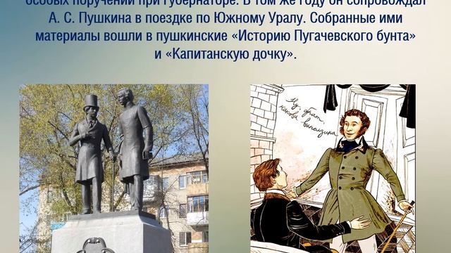 ВЛАДИМИР ИВАНОВИЧ ДАЛЬ (1801 - 1872)