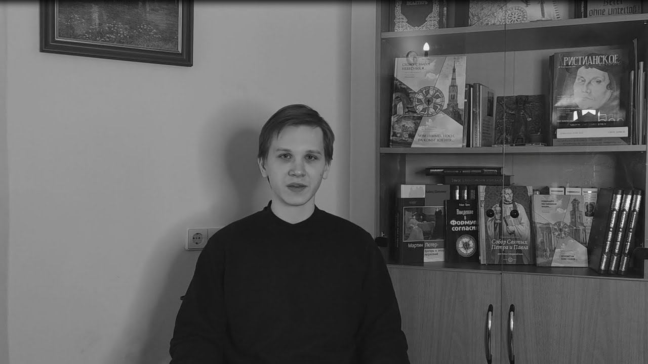 Лютеранство для всех. О Церкви.