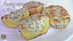 Ароматный и вкусный картофель под соусом в духовке. Легко приготовить!