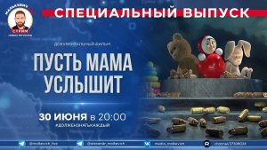 Специальный выпуск Малькевич LIVE – «Пусть мама услышит»