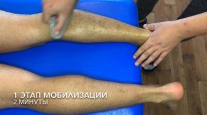 Трехглавая мышца голени. Инструментальная мобилизация при помощи NordBlade 2.0. ИММТ Павел Коломиец.
