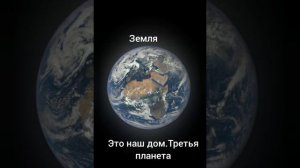 ИАО 3 эпизод:Наша солнечная система
