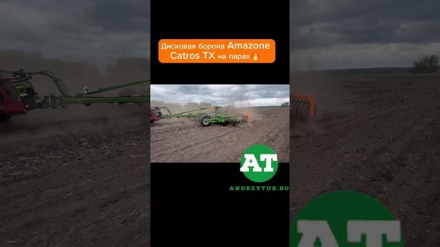 Дисковая борона Catros TX на парах? #tillage #amazone #catros #rsm #buhler