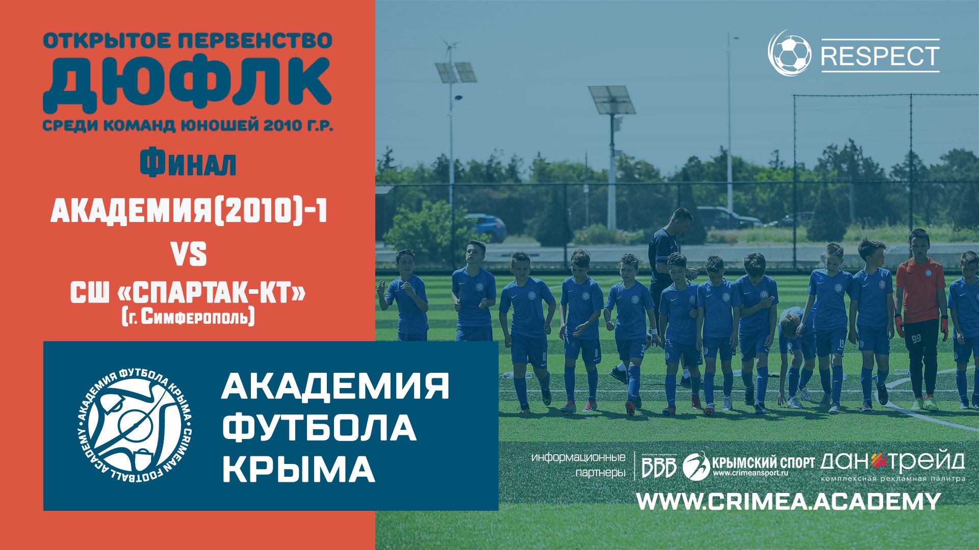 АФК(2010)-1 - СШ "Спартак-КТ" (Симферополь) |  ДЮФЛК(2010) 21/22 | Финал