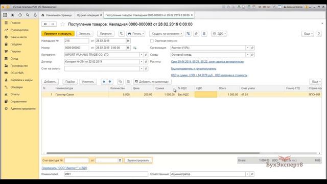 Порядок определения расходов при УСН в 1С смотреть онлайн