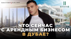 Арендный бизнес в Дубае | Что выгоднее: продать или сдавать? | Лучшие сервисы для поиска квартиры