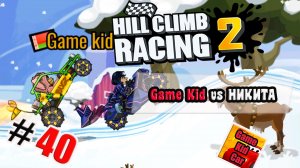 ХИЛЛ КЛИМБ!ВЫХОД В ЛЕГЕНДУ!ГОНКИ НА КУБКИ!Hill Climb Racing 2! # 40