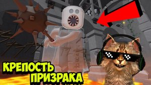 ПОБЕГ из ТЮРЬМЫ СТРАШНОГО ПРИЗРАКА  в РОБЛОКС  #roblox #bananaban #бананабан