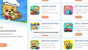 Часть 4. Bimi boo считаем вместе с веселыми персонажами и яркими играми