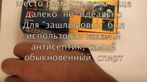 Жидкая кожа