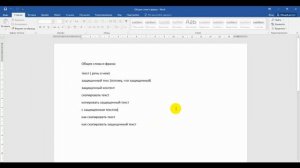 Копируем защищенный текст из документа Word