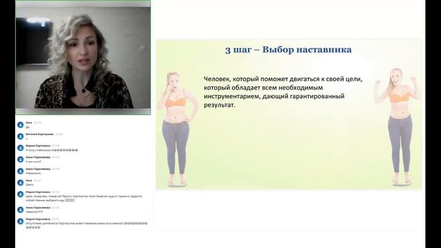Вебинар: "Как похудеть? Где найти ту самую мотивацию и не сдаться?" смотреть онлайн