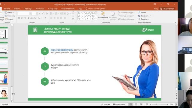 Білім беру ұйымдарының директорларын оқыту - 12.04.2022 смотреть онлайн