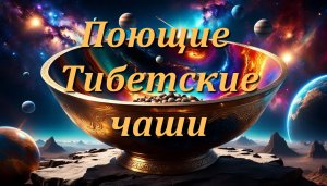 🎵🧘♂️ Исцеляющие звуки Тибетских Чащ и пение Птиц для снятия Стресса и Релакса.