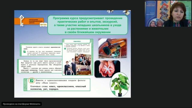Реализация требований ФГОС НОО в рамках содержания УМК «Начальная инновационная школа»
