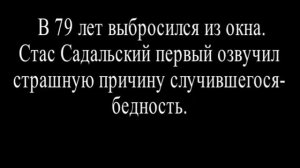 Известные актеры умирали в нищете
