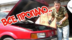 Пропала искра! Опасения подтвердились. Этого я не ожидал