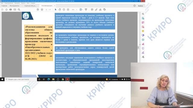 Методические рекомендации по составлению расписания уроков для обучающихся
