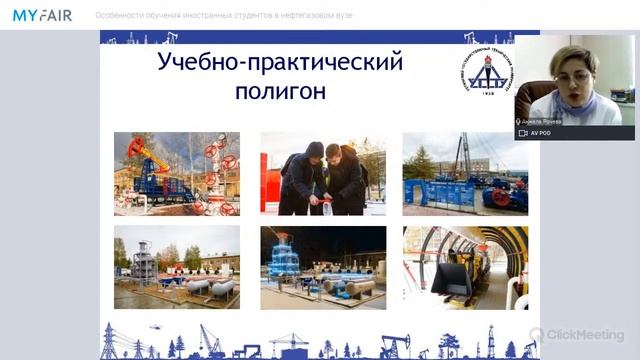 Особенности обучения иностранных студентов в нефтегазовом вузе смотреть онлайн